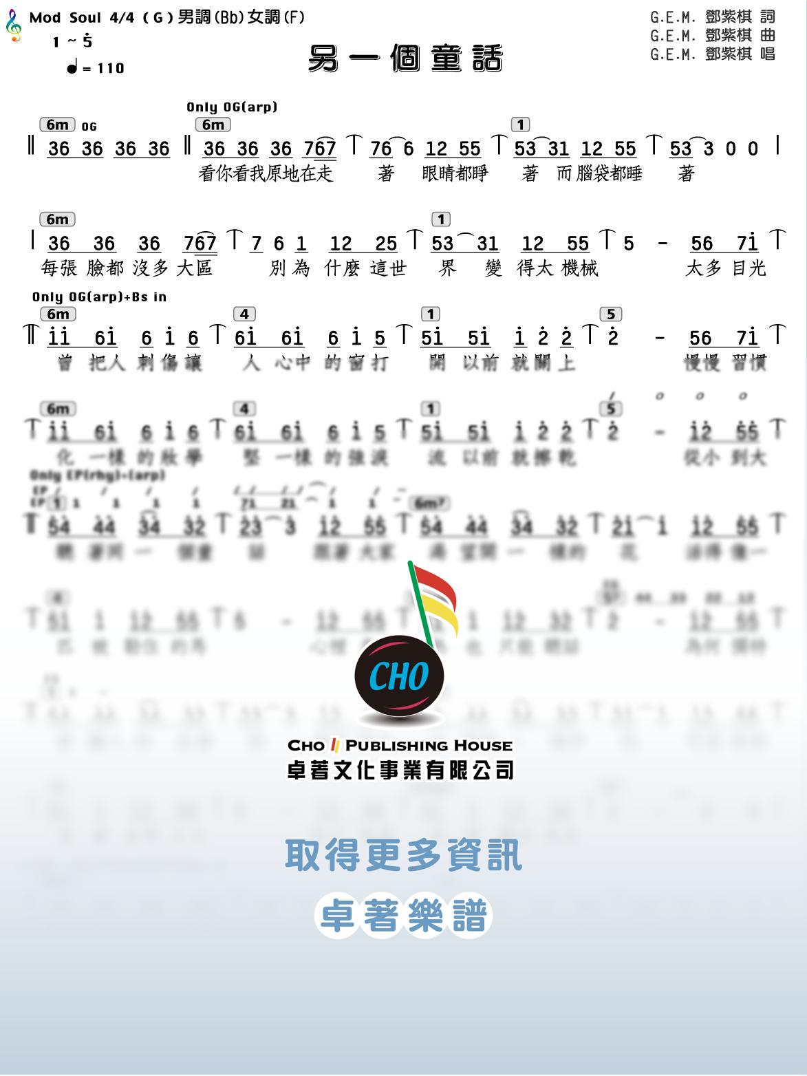 另一個童話